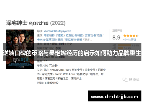 逆转口碑的策略与吴艳妮经历的启示如何助力品牌重生